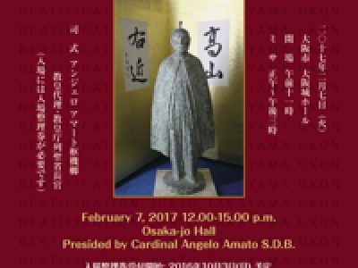 高山右近列福式　2017年2月7日　★各教区にて感謝ミサ