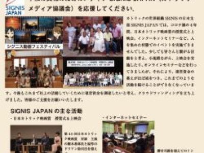 SIGNIS JAPAN　クラウドファンディング立ち上げ！